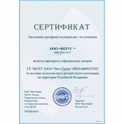 Сертификат официального дилера "ФЕРУС"